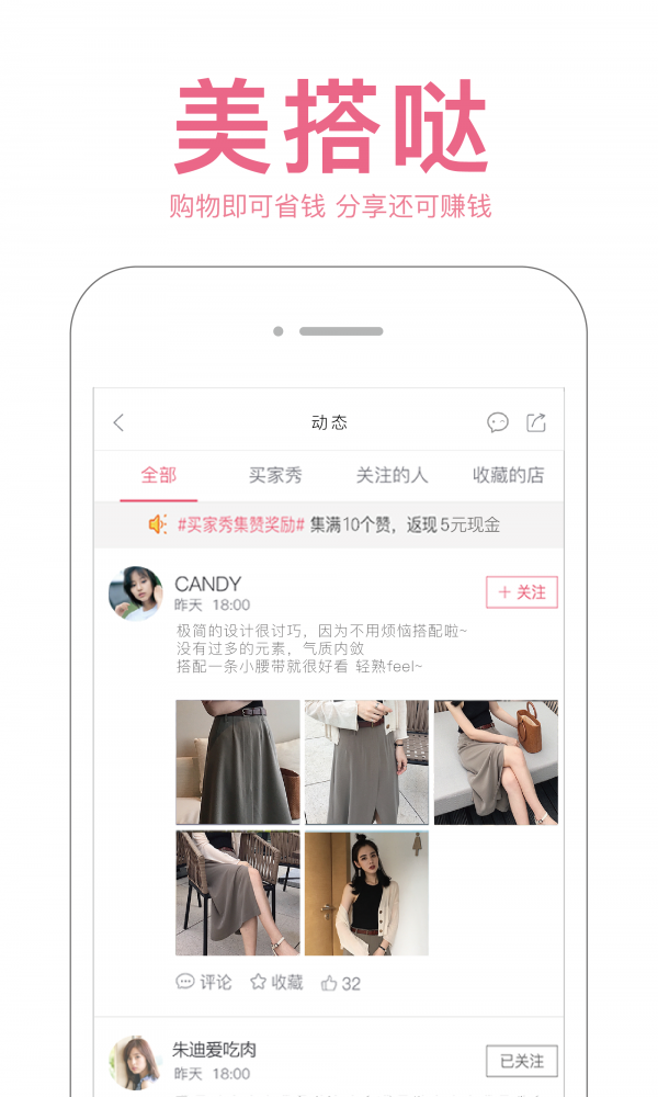 美搭哒截图展示4