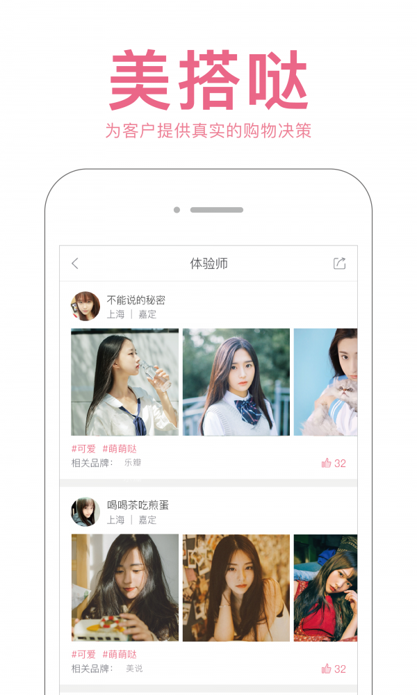 美搭哒截图展示3