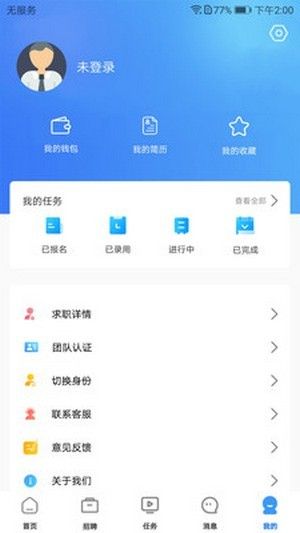 职业家截图展示4
