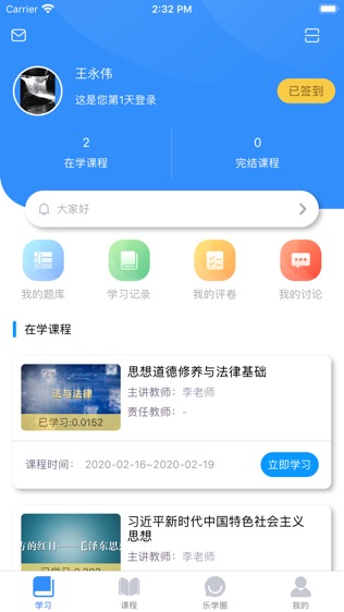 英华学堂截图展示1