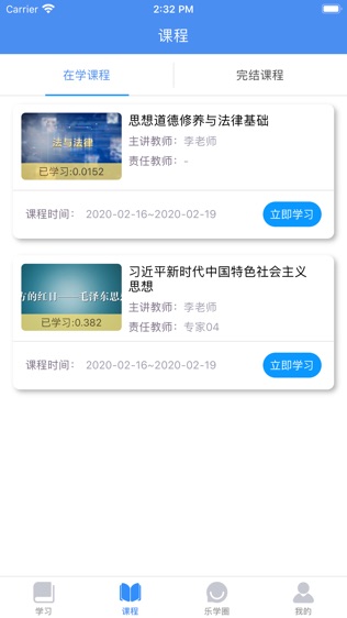 英华学堂截图展示2