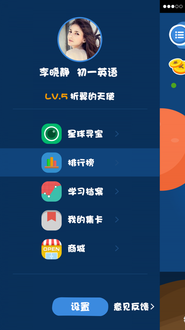 英语幻想家截图展示3