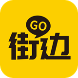 街边