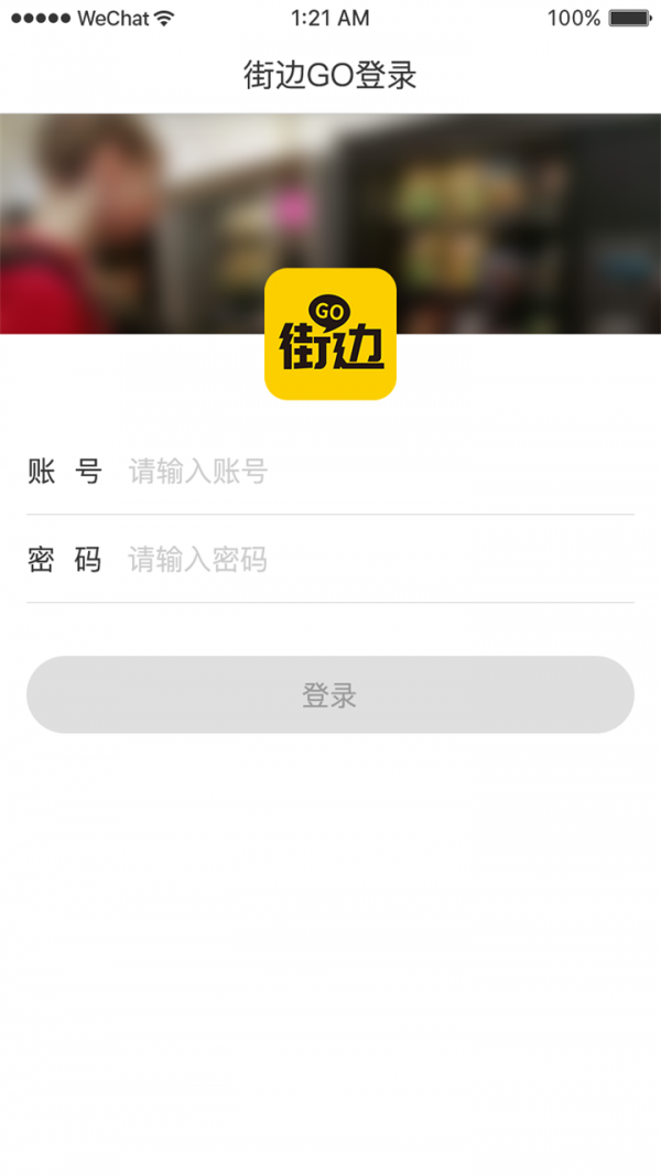 街边截图展示1