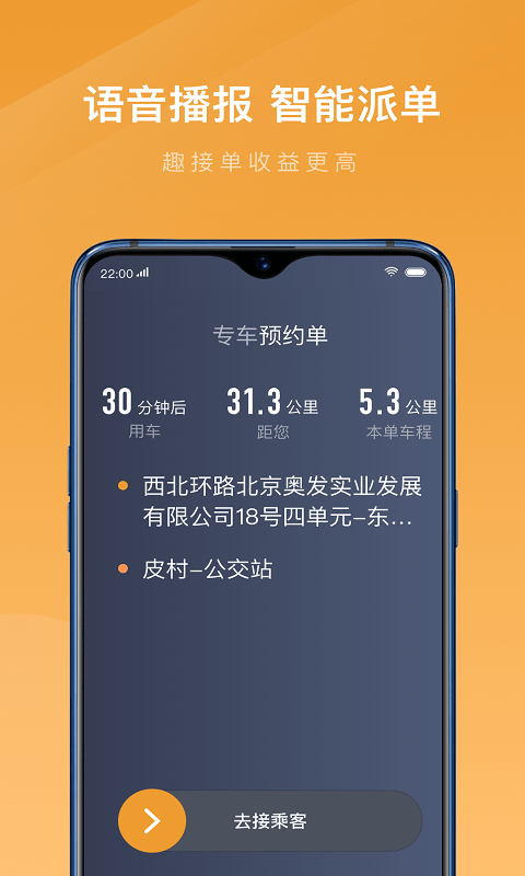 速的出行截图展示4