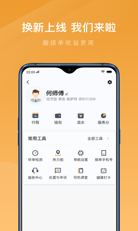 速的出行截图展示2
