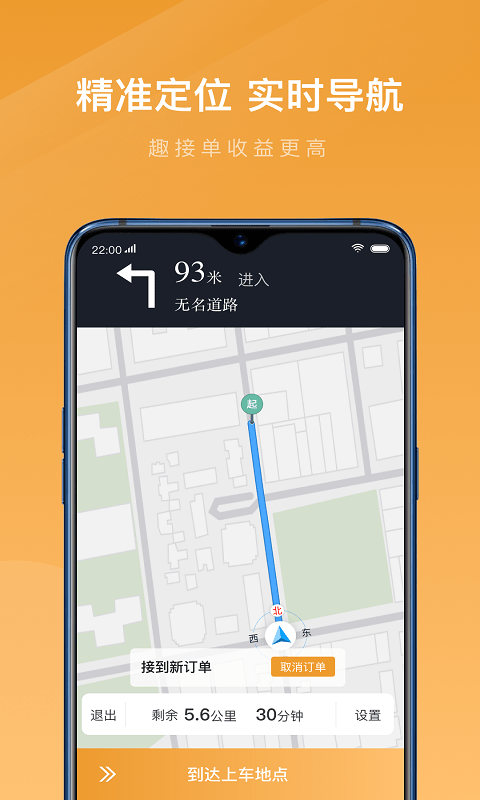 速的出行截图展示3