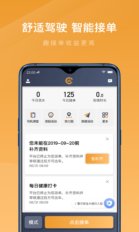 速的出行截图展示1