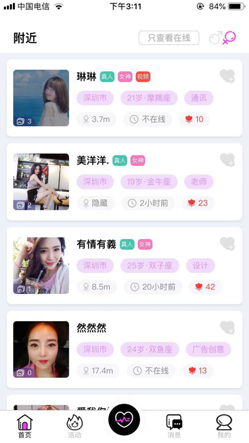 闪对截图展示2