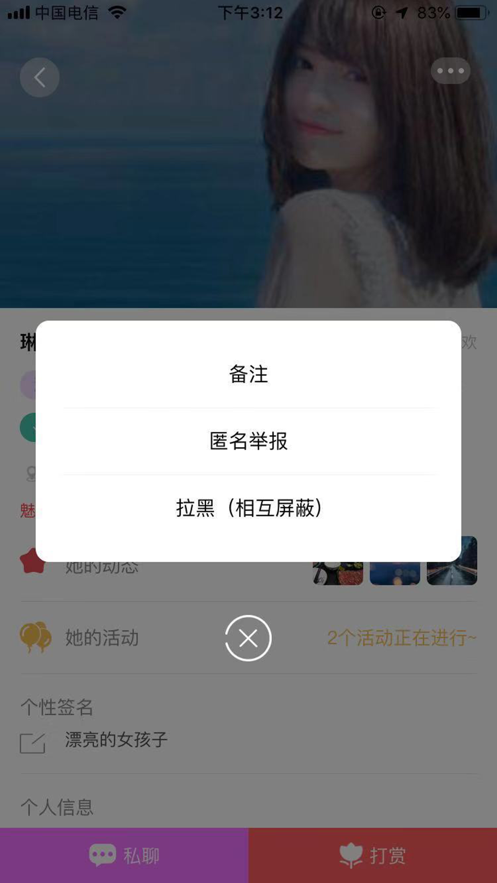 闪对截图展示4