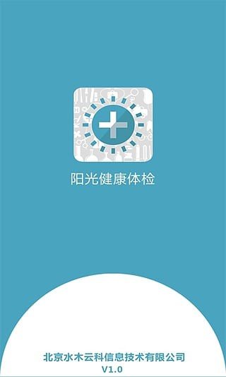 阳光体检截图展示4