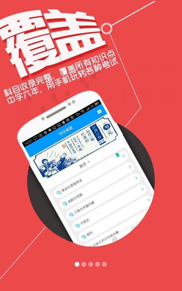 高考中考提分截图展示1