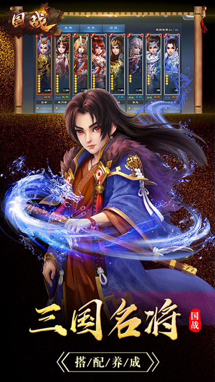 三国争霸截图展示3