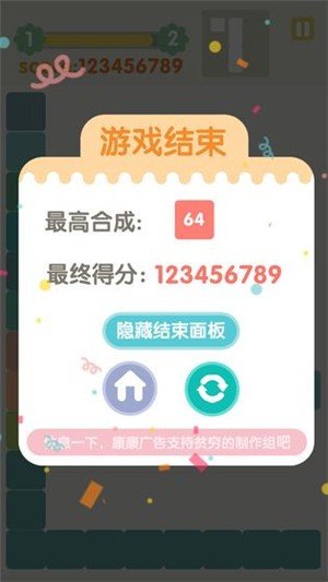 不稳定的2048截图展示4