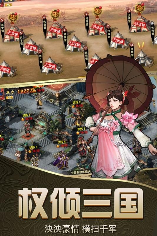 乱斗三国九游版截图展示4