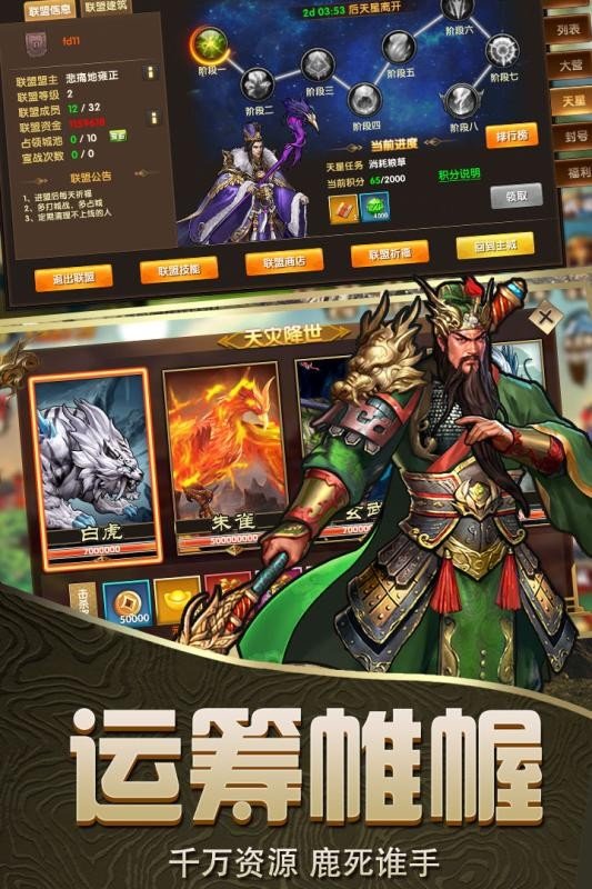 乱斗三国九游版截图展示3