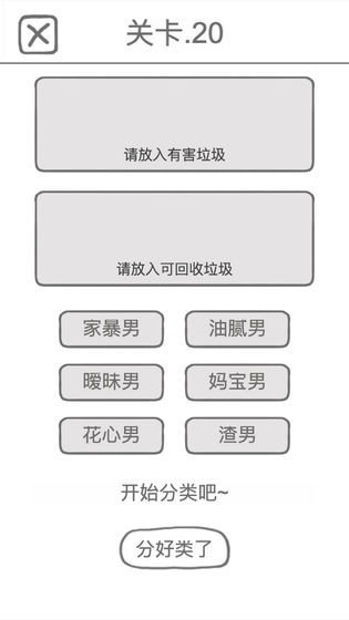 前任是什么垃圾截图展示1