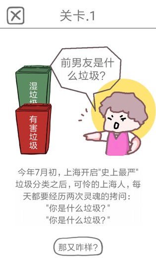 前任是什么垃圾截图展示2