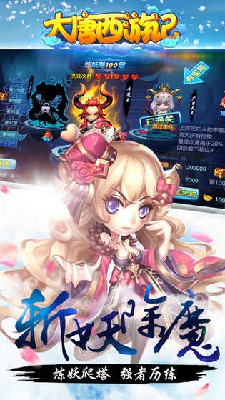 大唐西游记之少年奇缘截图展示3