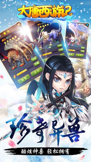 大唐西游记之少年奇缘截图展示2