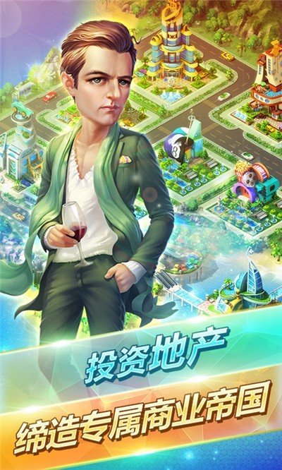 我的土豪梦截图展示1