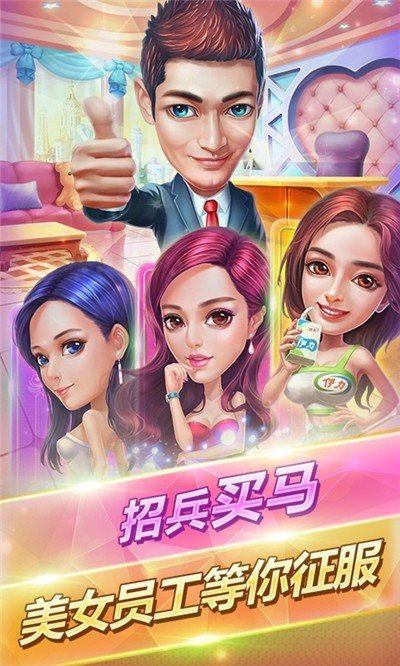 我的土豪梦截图展示3
