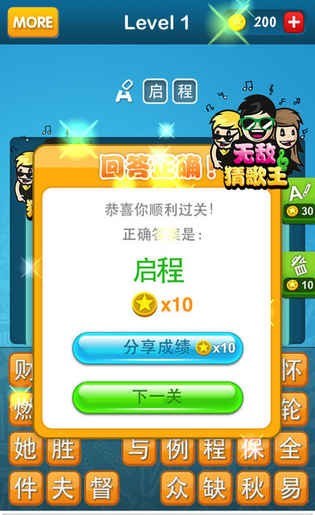 无敌猜歌王截图展示1