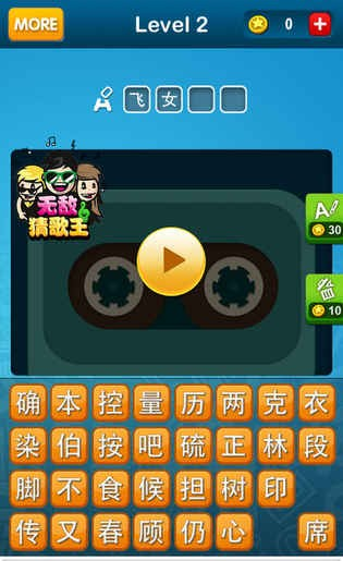 无敌猜歌王截图展示3