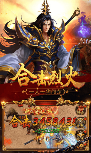热血传奇怒战沙场截图展示4