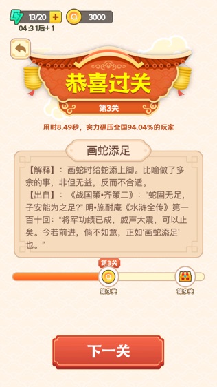 王者猜成语截图展示3