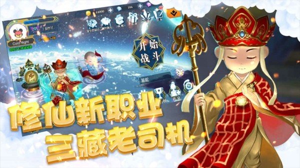 神仙大乱斗截图展示2