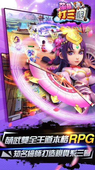萌萌打三国截图展示3