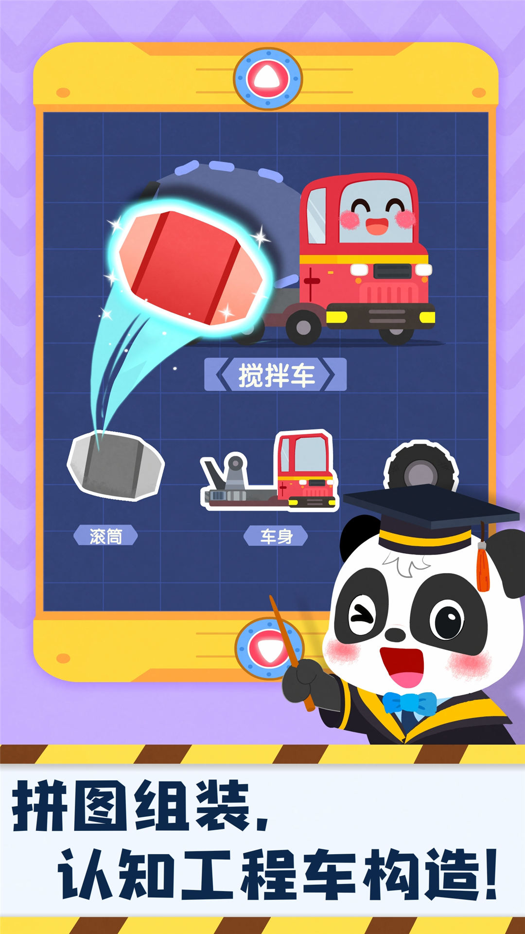 奇妙的工程车截图展示3