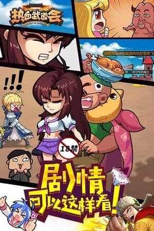 热血武道会九游版截图展示3