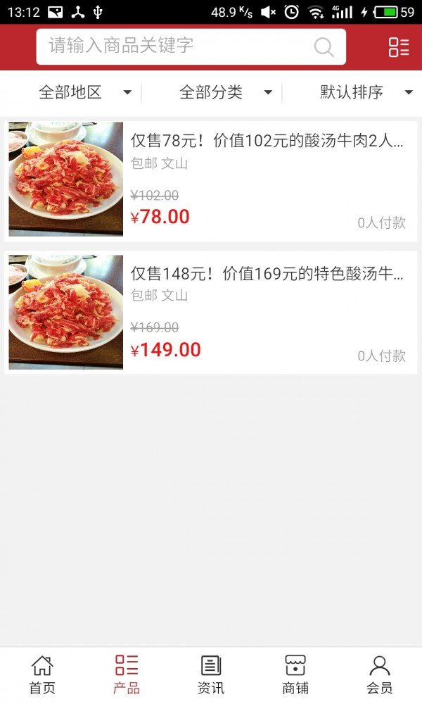 文山特色美食截图展示2
