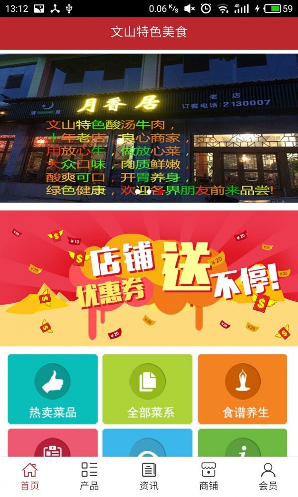 文山特色美食截图展示1