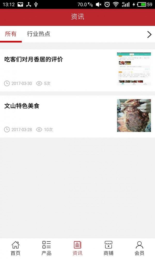 文山特色美食截图展示3