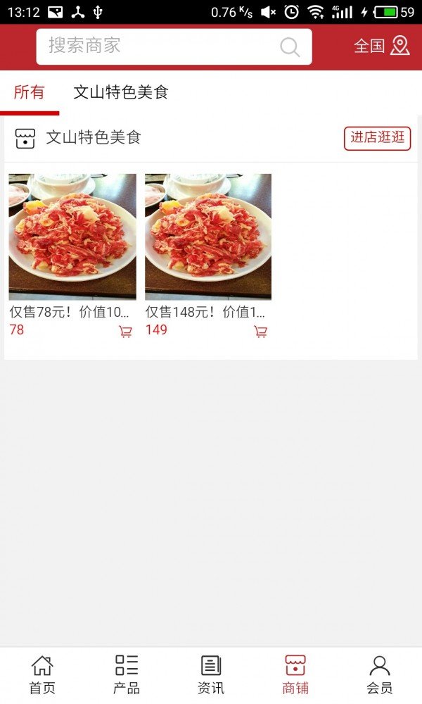 文山特色美食截图展示4