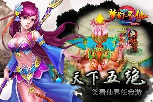 梦幻寻仙截图展示3