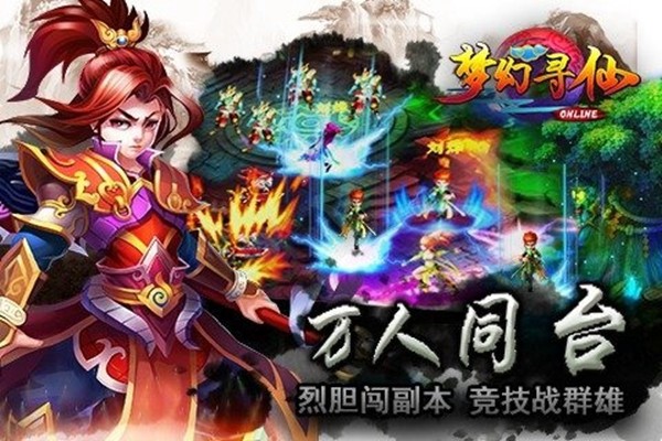 梦幻寻仙截图展示5