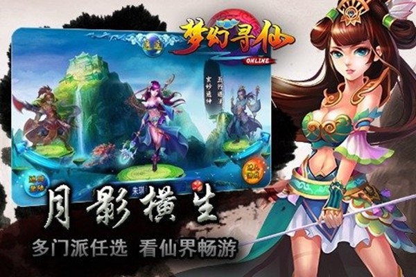 梦幻寻仙截图展示4