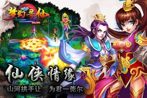 梦幻寻仙截图展示1