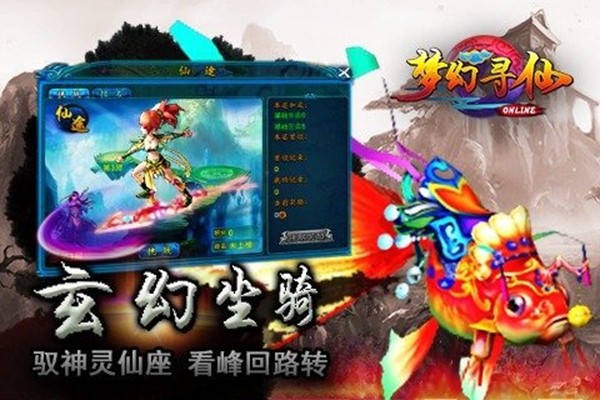梦幻寻仙截图展示2