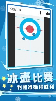 冬季运动会截图展示5