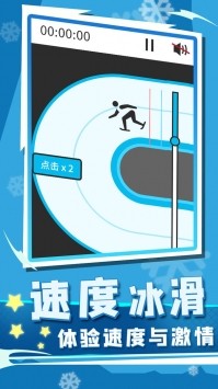 冬季运动会截图展示3