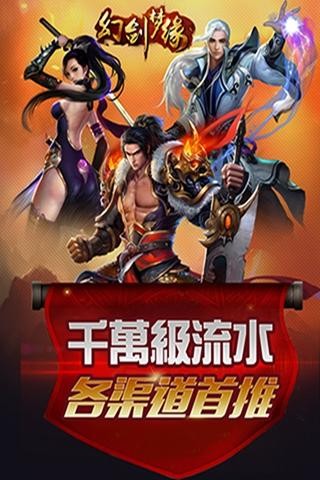 幻剑梦缘手游截图展示1