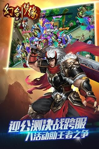 幻剑梦缘手游截图展示2