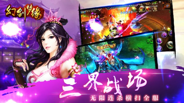 幻剑梦缘手游截图展示5