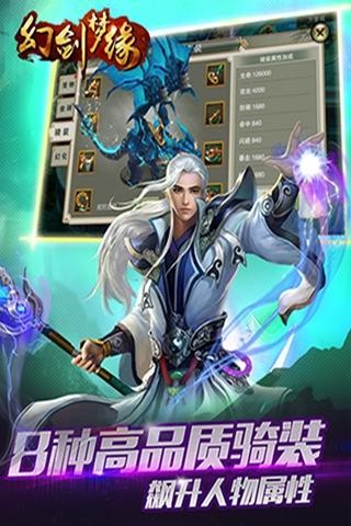 幻剑梦缘手游截图展示3