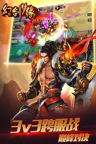 幻剑梦缘手游截图展示4